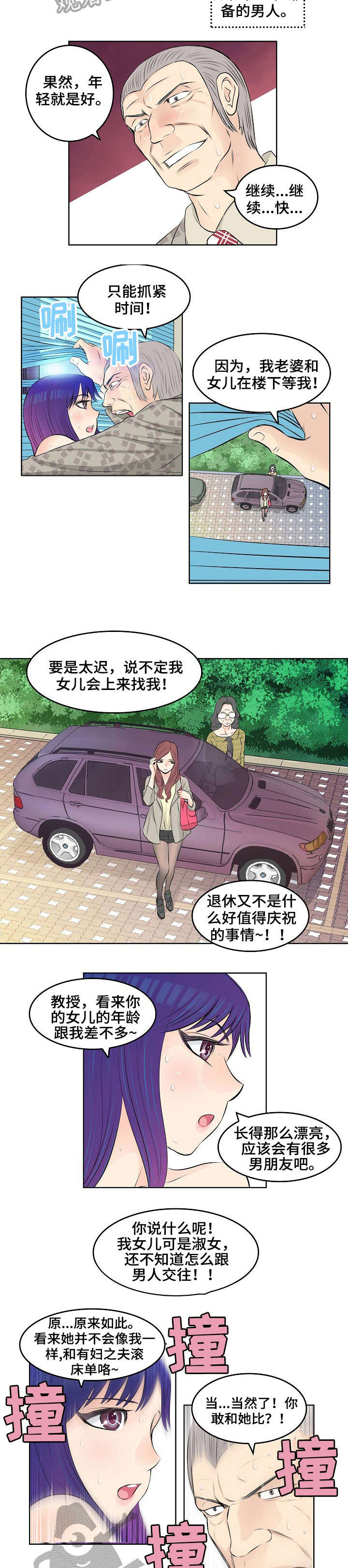 无良侵占漫画,第7章：教授2图