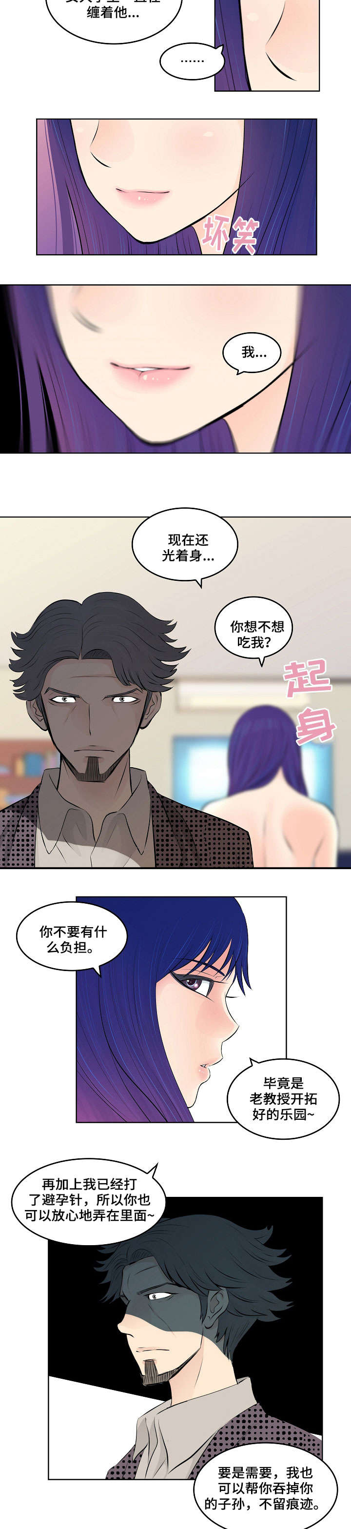 无良侵占漫画,第7章：教授3图