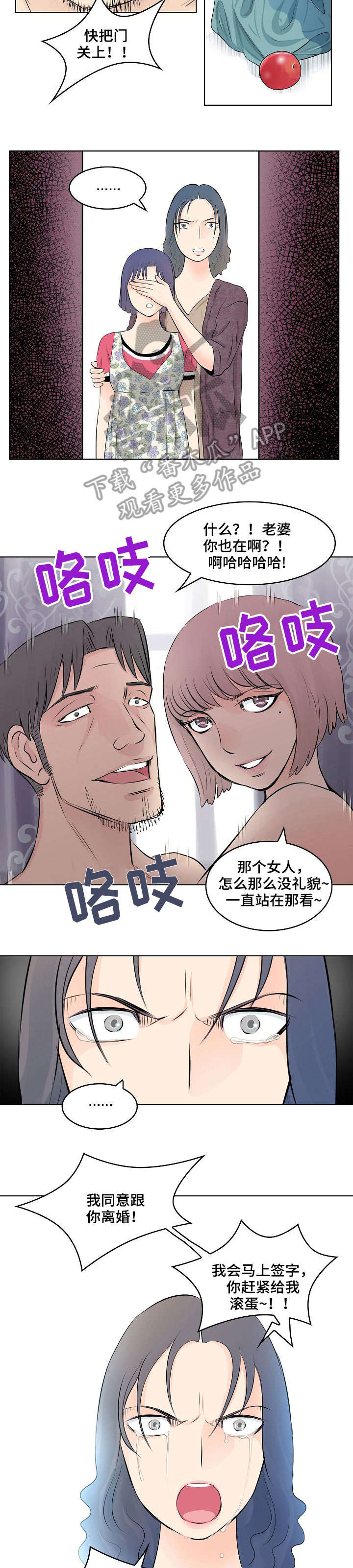 无良侵占漫画,第6章：退休2图