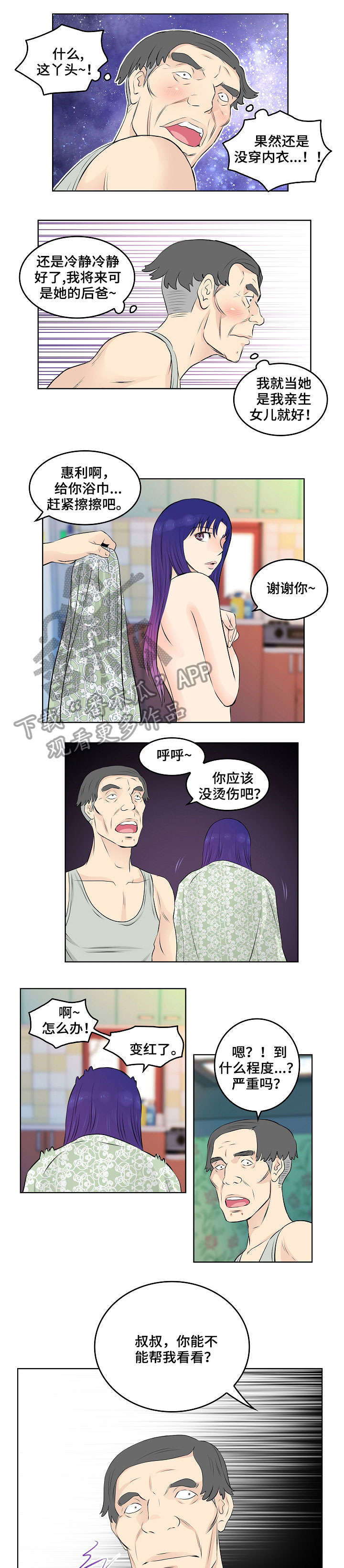 无良侵占漫画,第13章：耳光1图