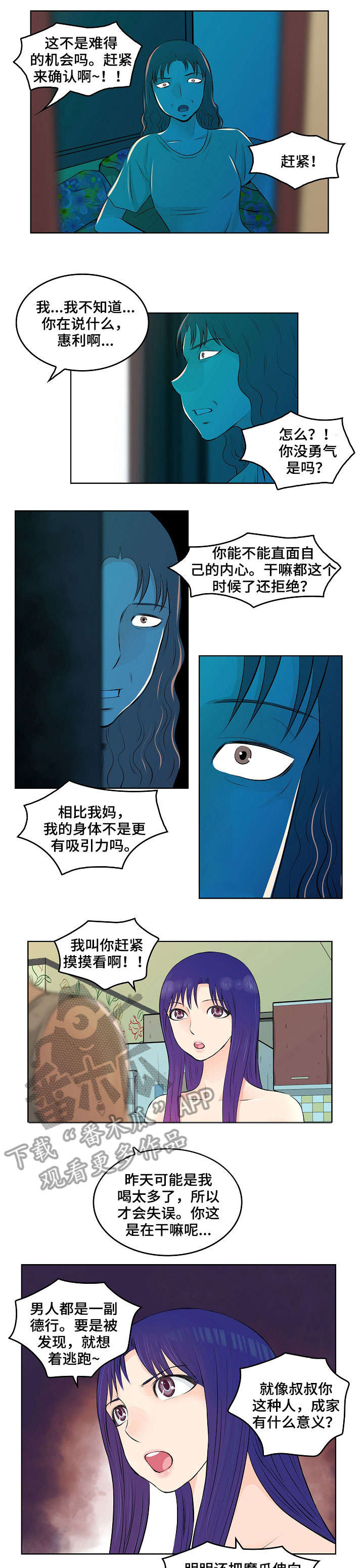 无良侵占漫画,第13章：耳光4图