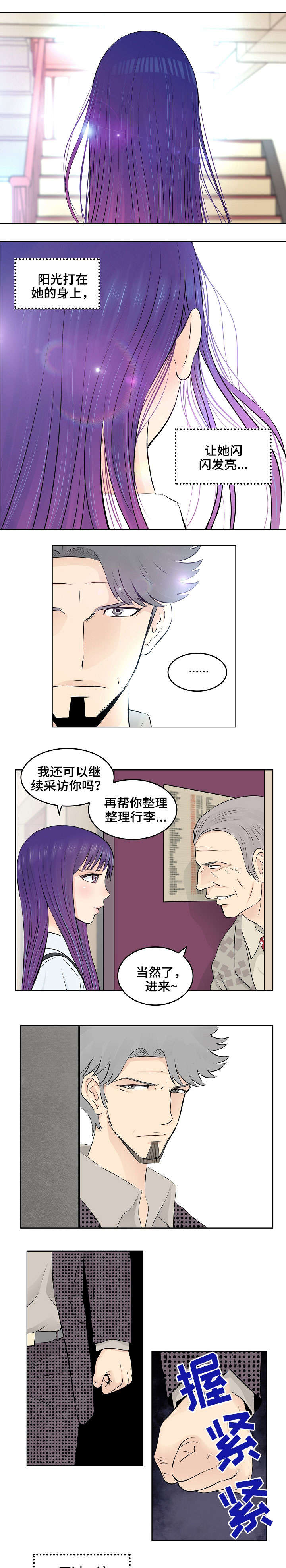 无良侵占漫画,第19章：回忆5图
