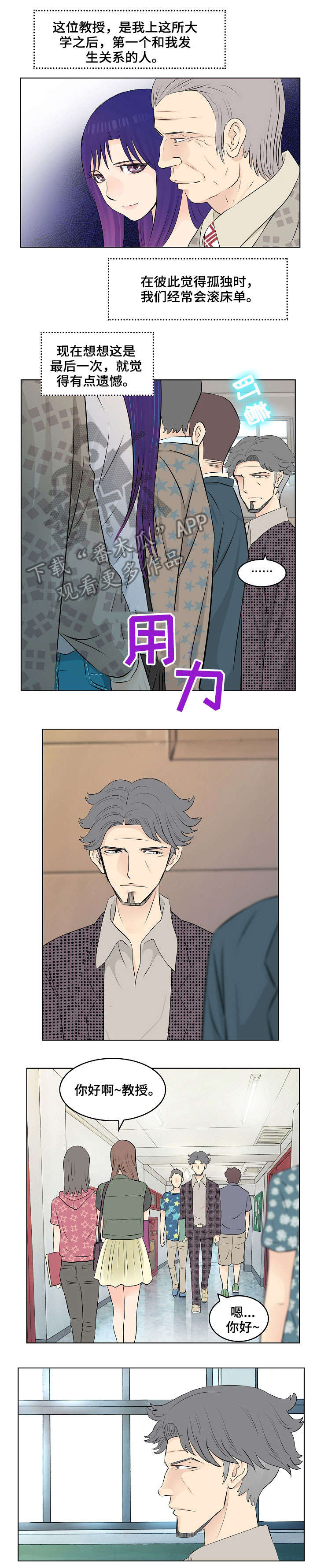 无良侵占漫画,第6章：退休1图