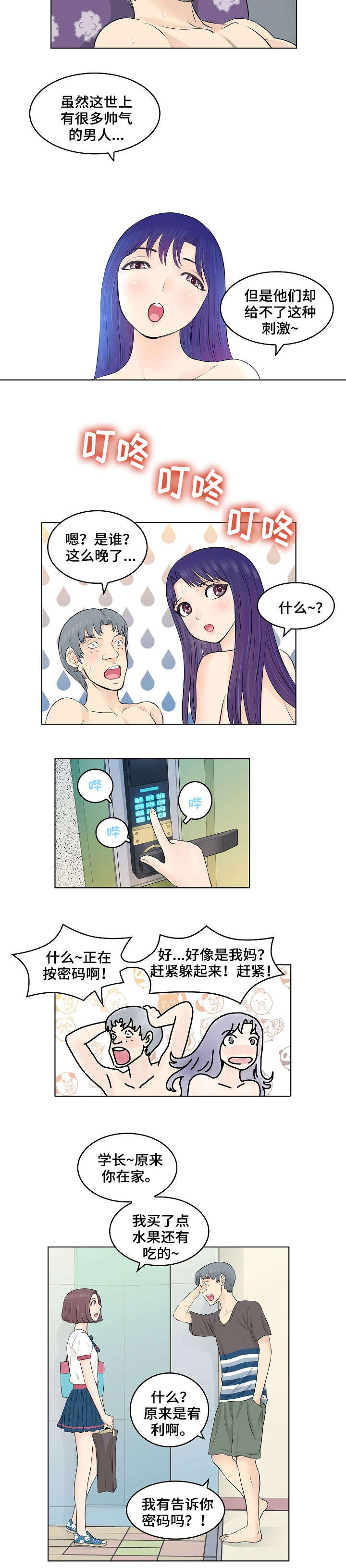 无良侵占漫画,第4章：随你便2图