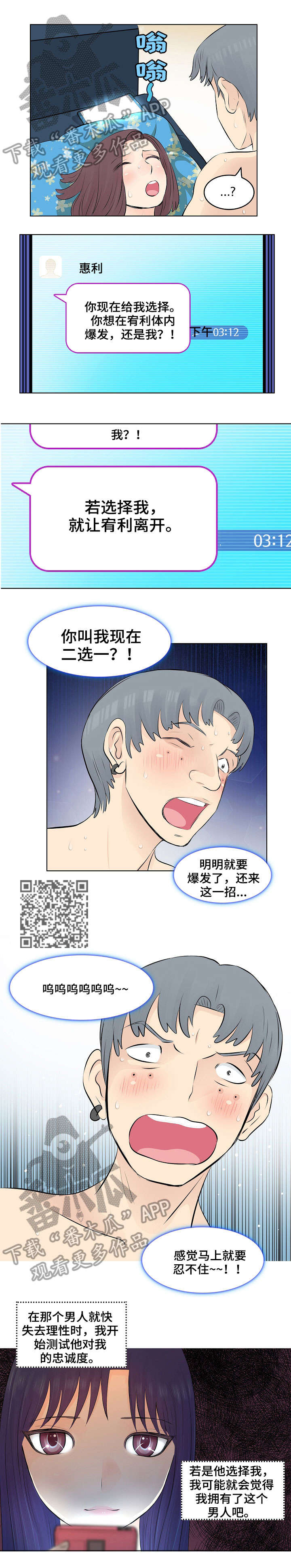无良侵占漫画,第5章：选择2图