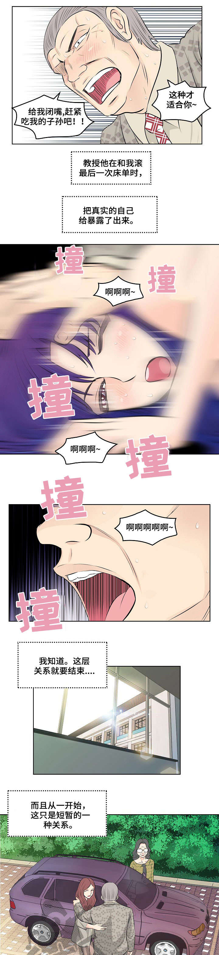 无良侵占漫画,第7章：教授4图