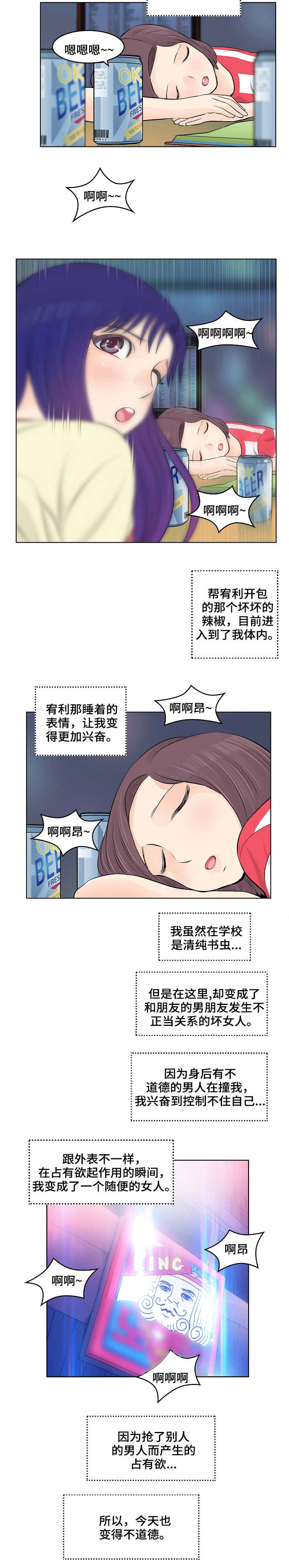 无良侵占漫画,第3章：童年1图