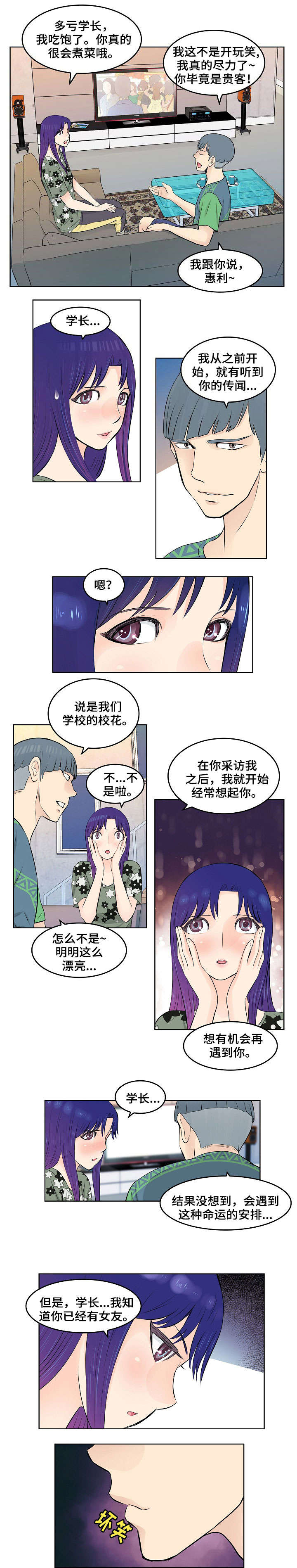 无良侵占漫画,第17章：停电1图