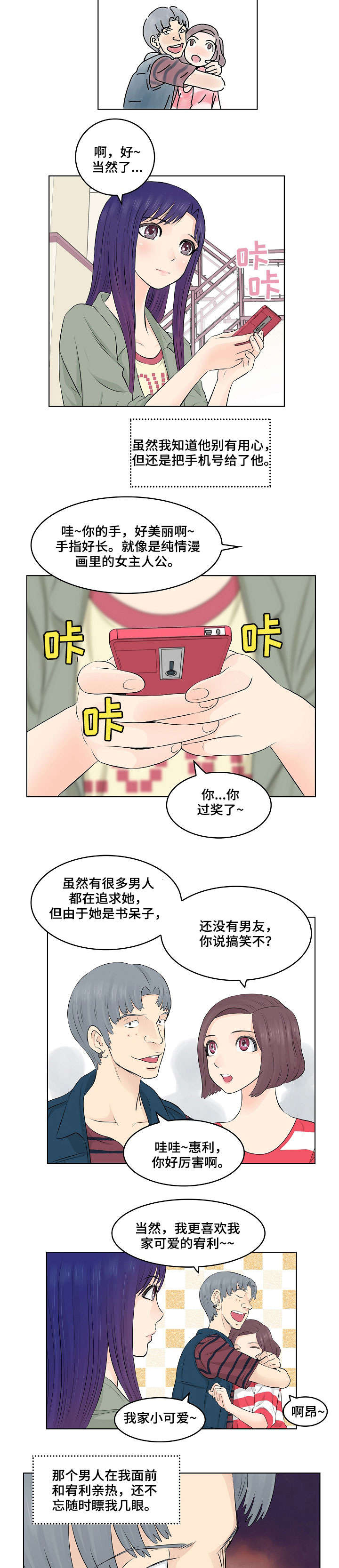 无良侵占漫画,第2章：闺蜜2图