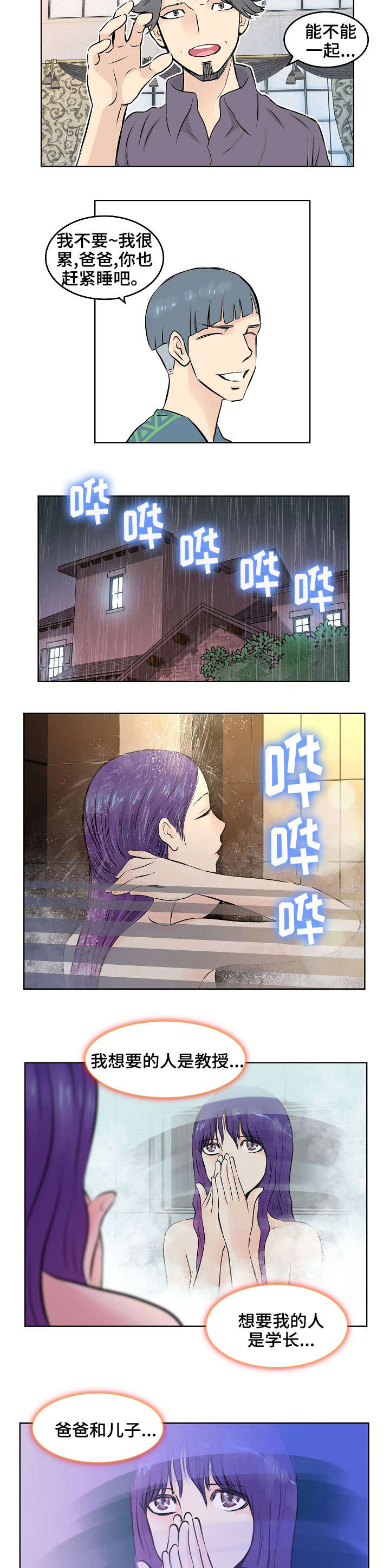 无良侵占漫画,第18章：暗示4图