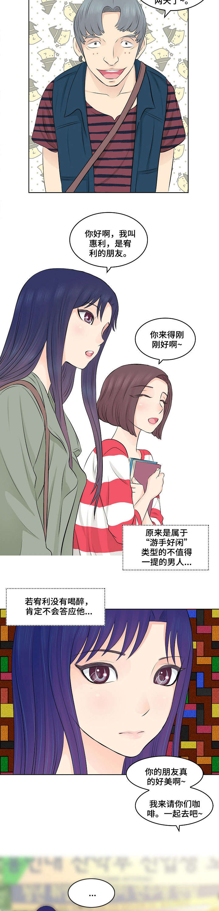 无良侵占漫画,第2章：闺蜜4图