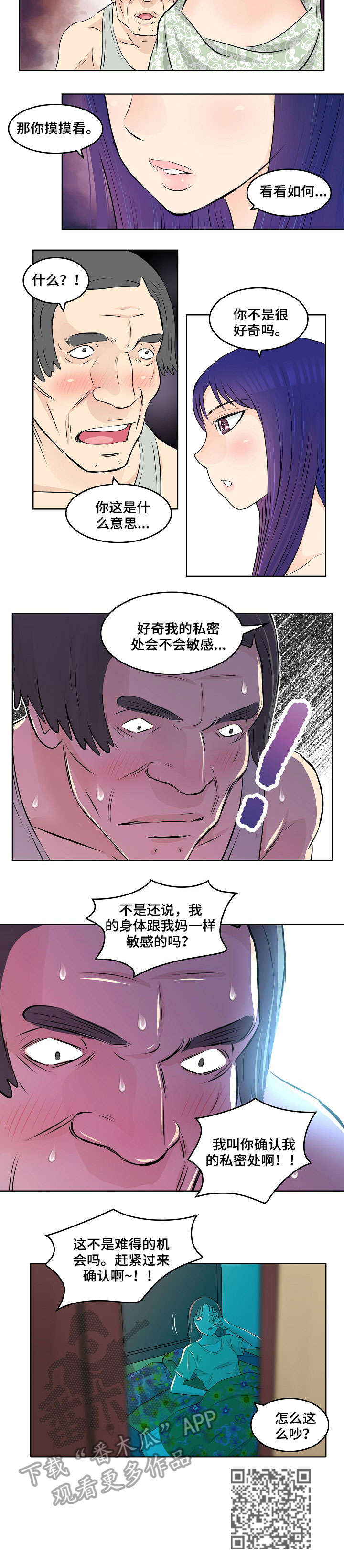 无良侵占漫画,第13章：耳光3图
