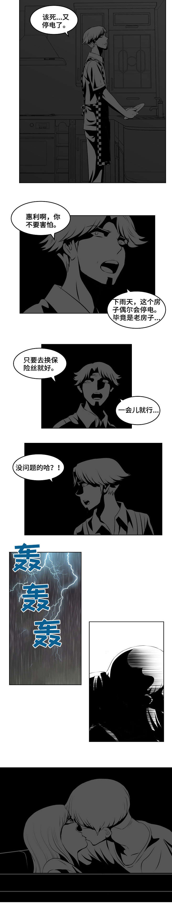 无良侵占漫画,第17章：停电3图