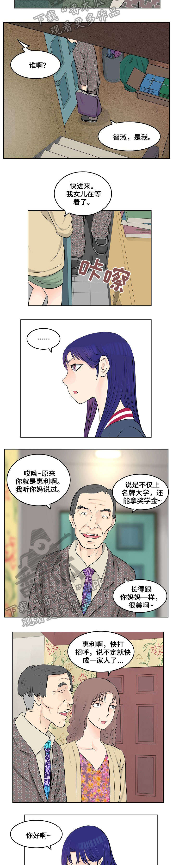 无良侵占漫画,第11章：继父2图