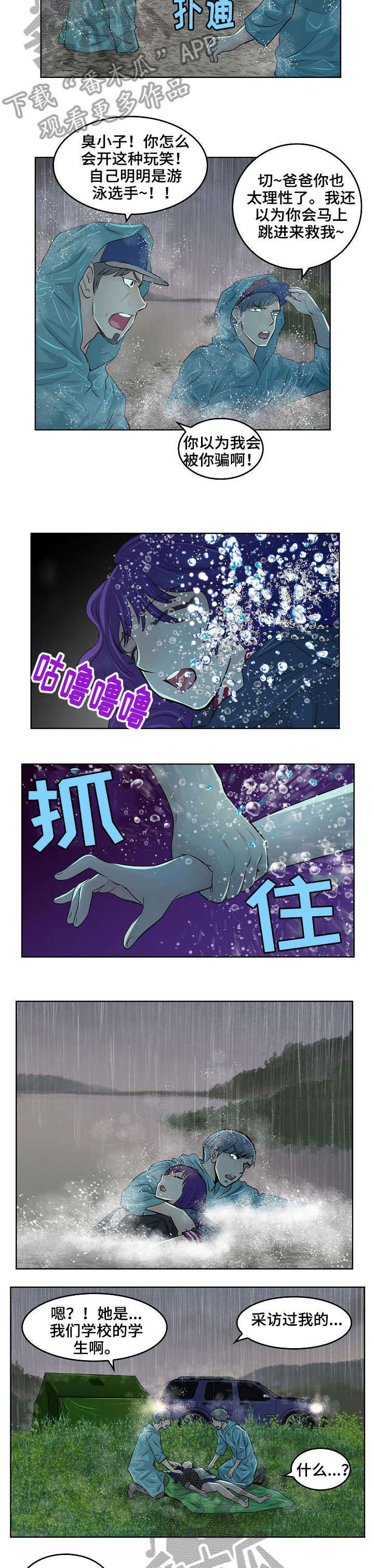 无良侵占漫画,第15章：救人2图