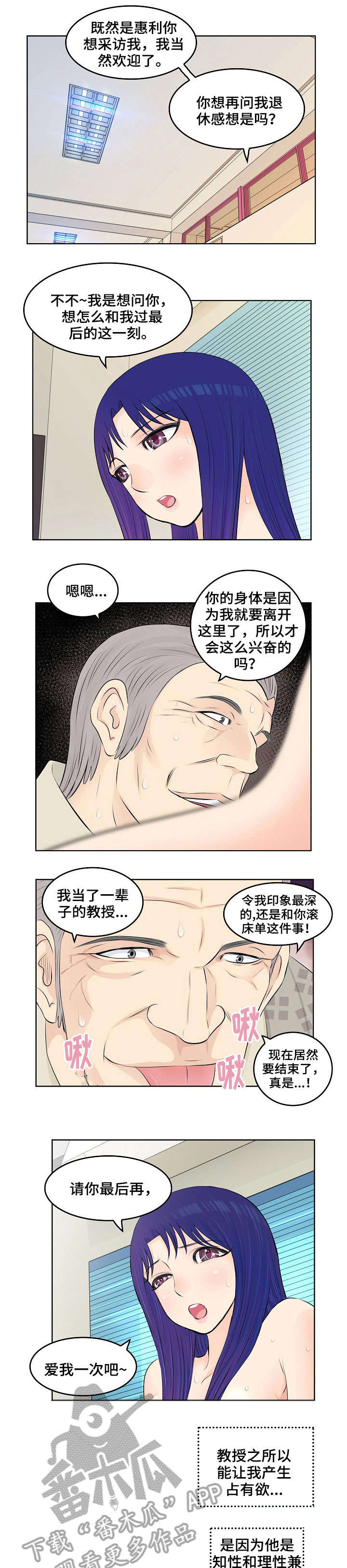 无良侵占漫画,第7章：教授1图