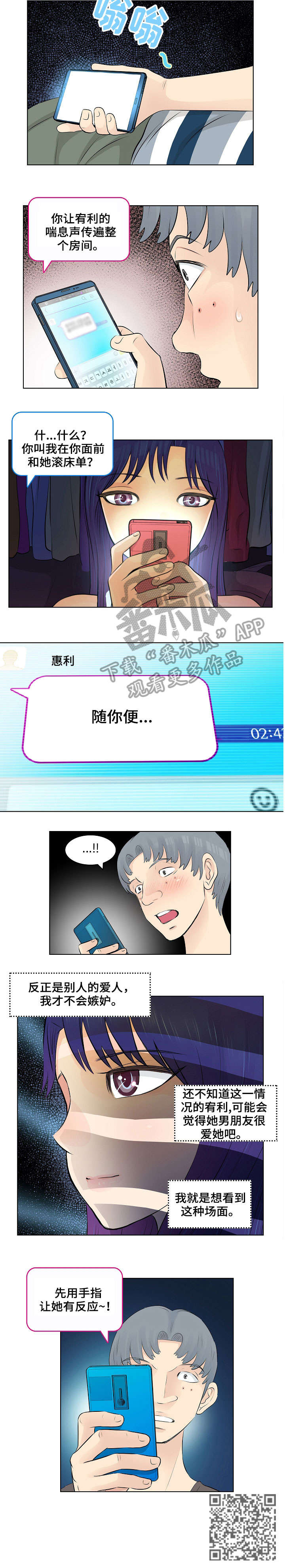 无良侵占漫画,第4章：随你便2图