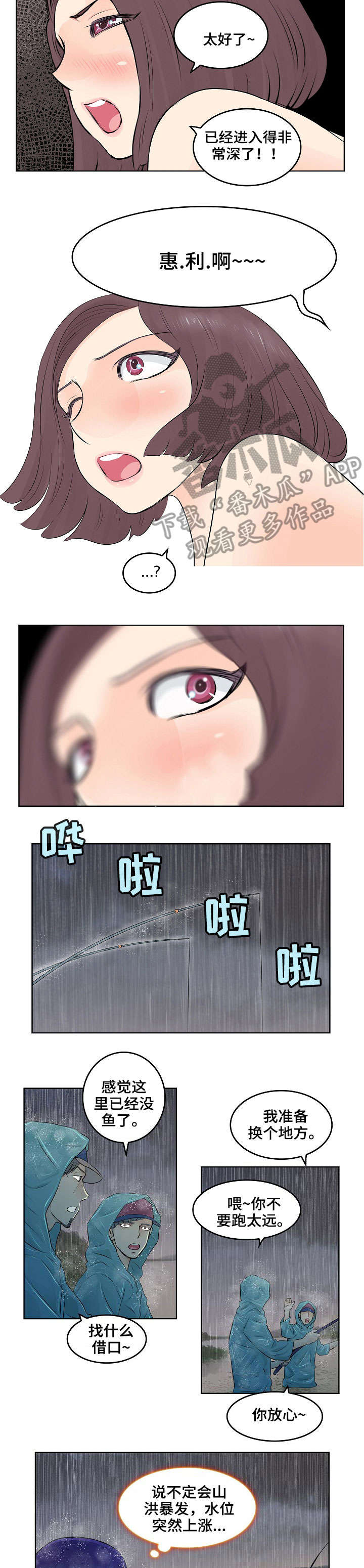 无良侵占漫画,第14章：落水5图