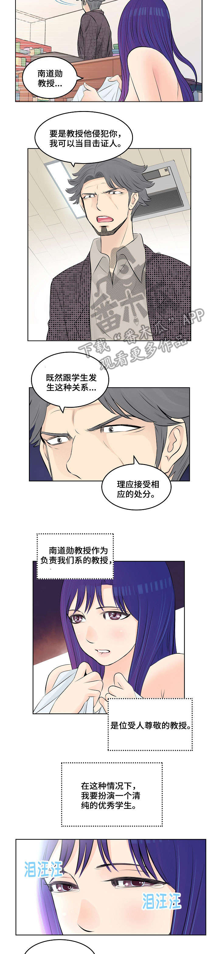无良侵占漫画,第7章：教授1图
