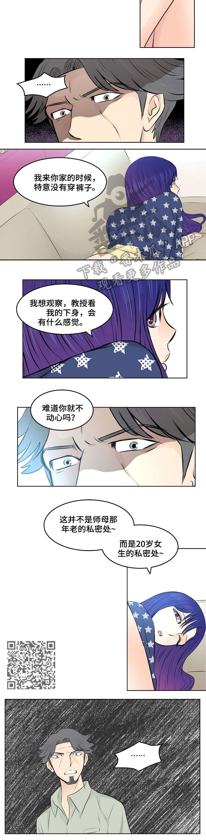 无良侵占漫画,第10章：妈妈3图