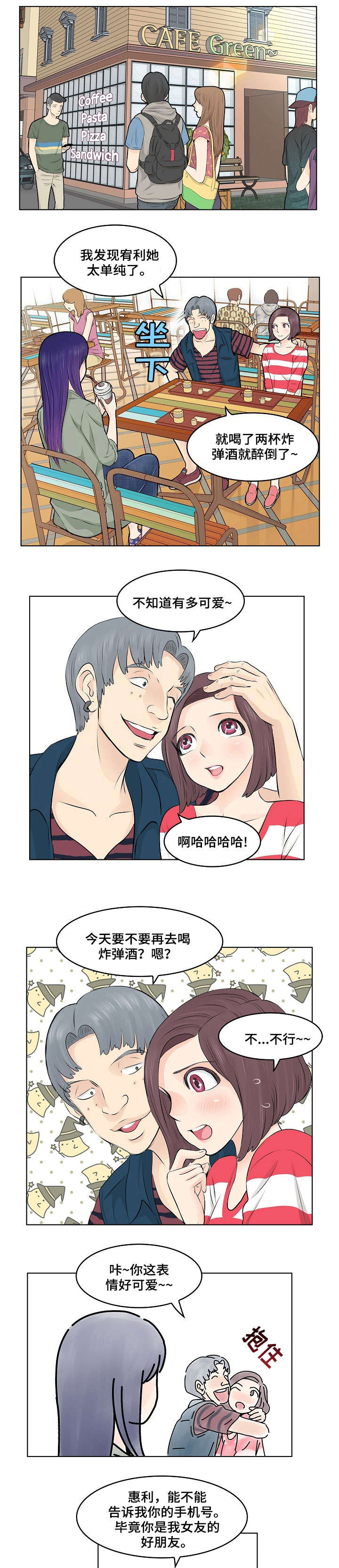 无良侵占漫画,第2章：闺蜜1图