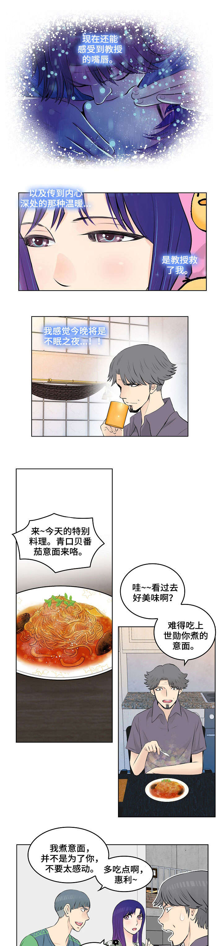 无良侵占漫画,第16章：晚餐4图