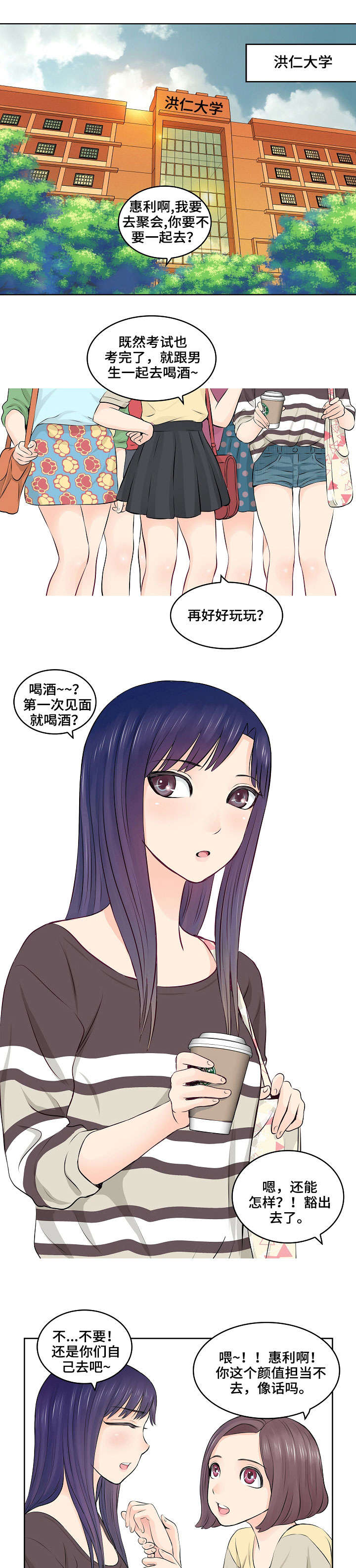 无良侵占漫画,第1章：癖好1图