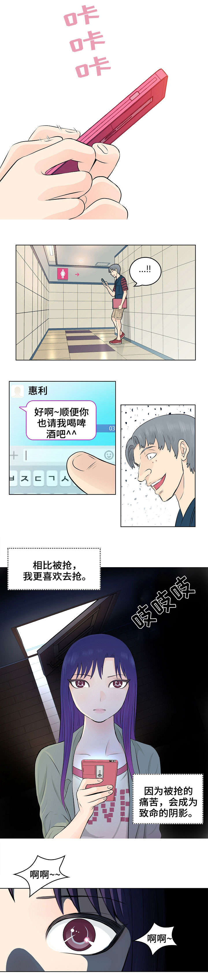 无良侵占漫画,第3章：童年1图