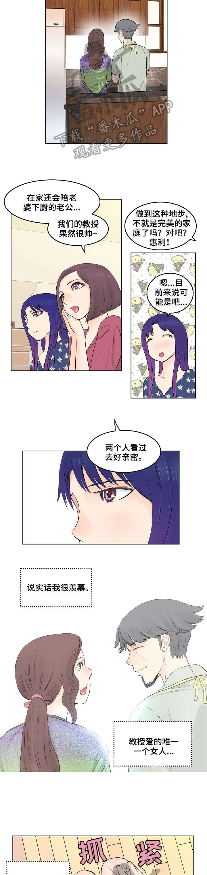 无良侵占漫画,第10章：妈妈1图