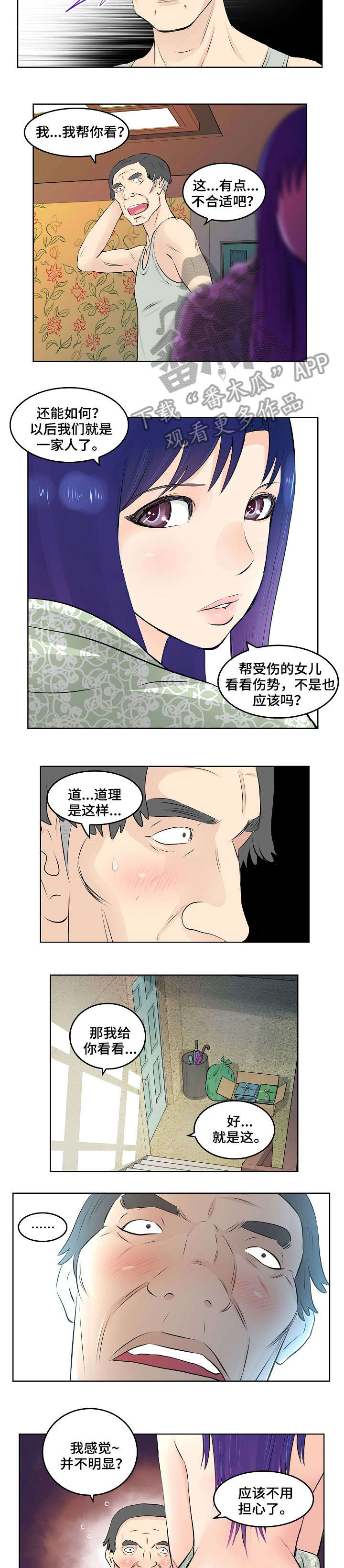无良侵占漫画,第13章：耳光2图