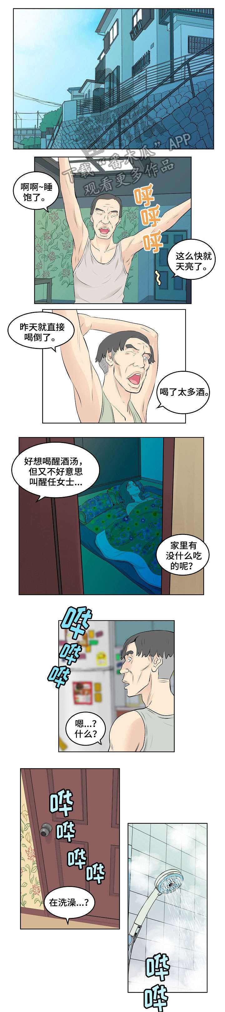 无良侵占漫画,第12章：勾引3图