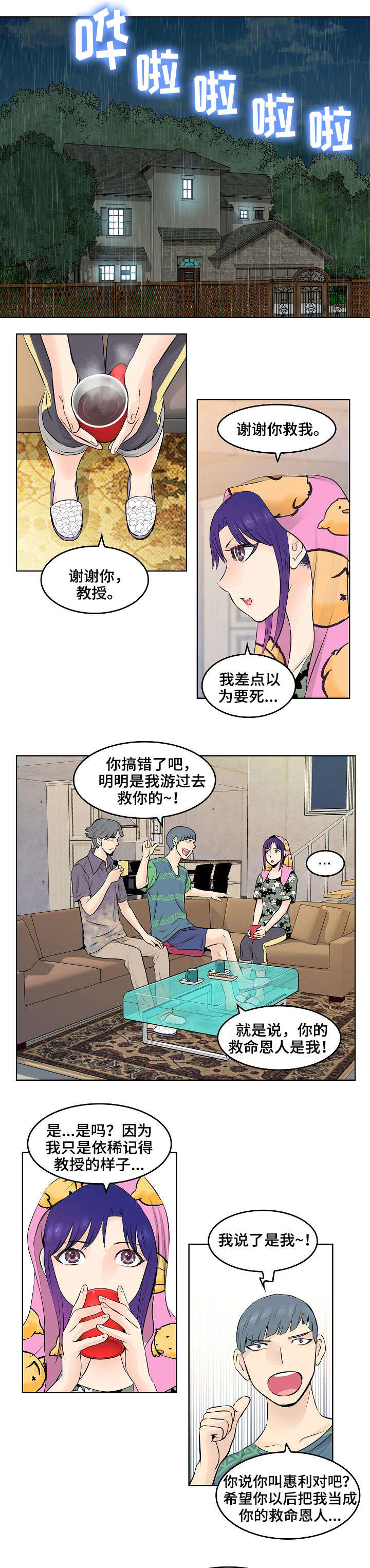 无良侵占漫画,第16章：晚餐1图