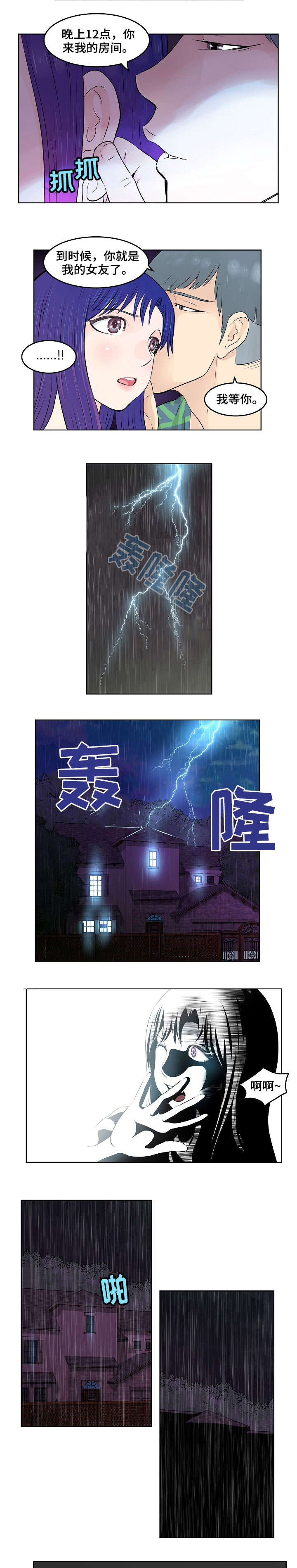 无良侵占漫画,第17章：停电2图