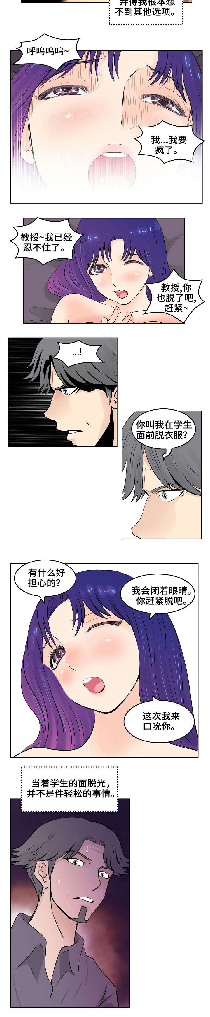 无良侵占漫画,第20章：忘记3图