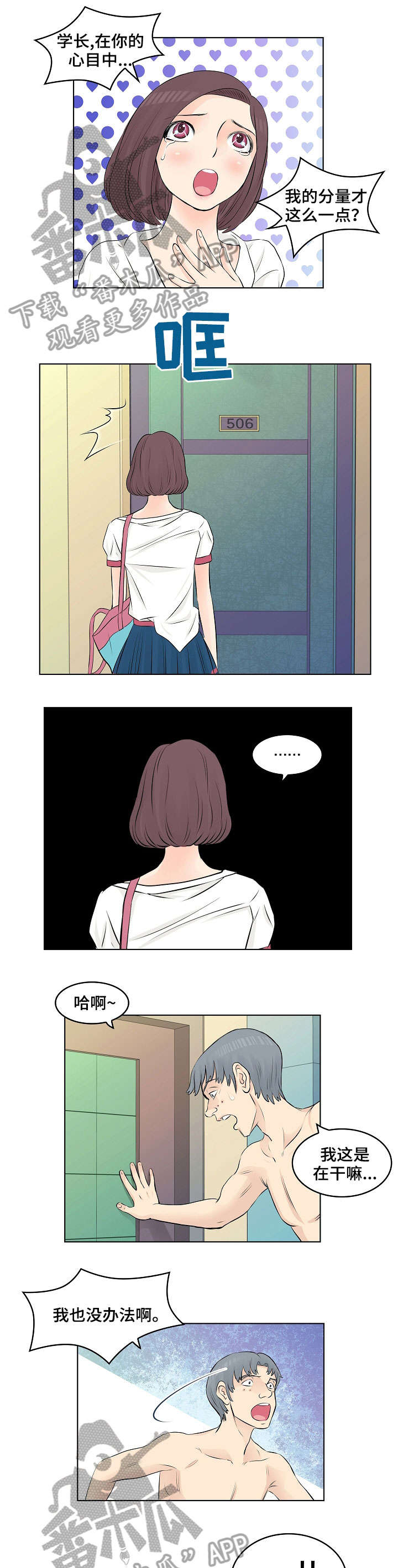 无良侵占漫画,第5章：选择4图