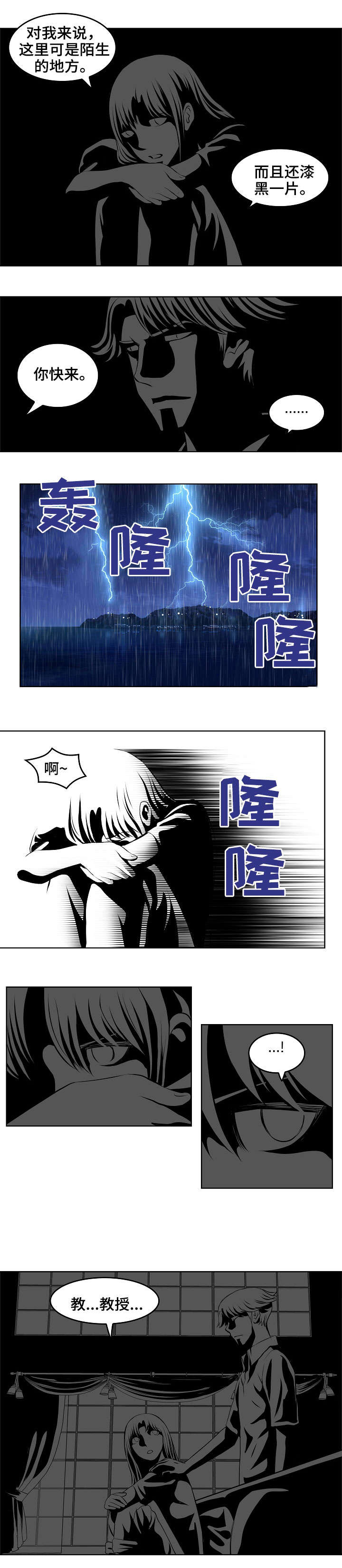 无良侵占漫画,第17章：停电1图