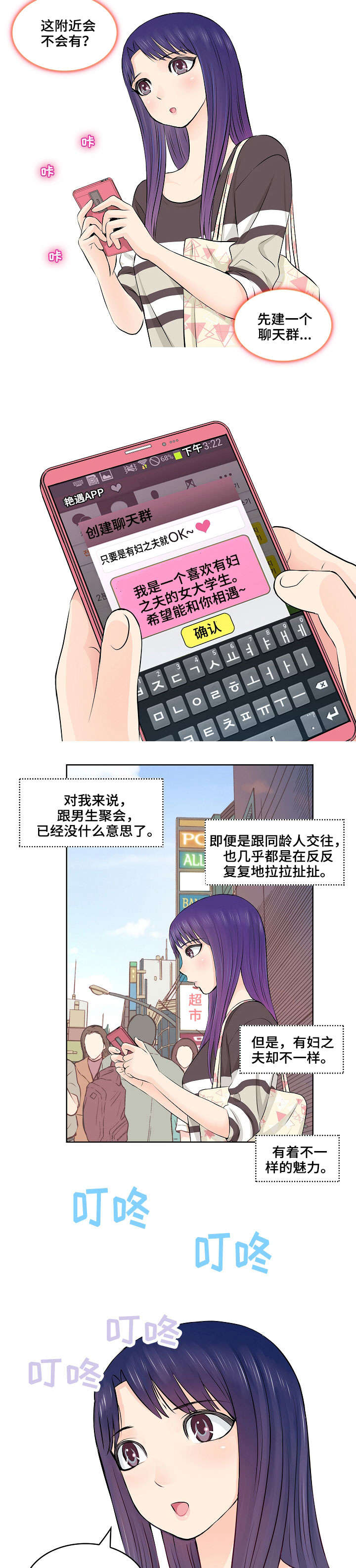 无良侵占漫画,第1章：癖好3图