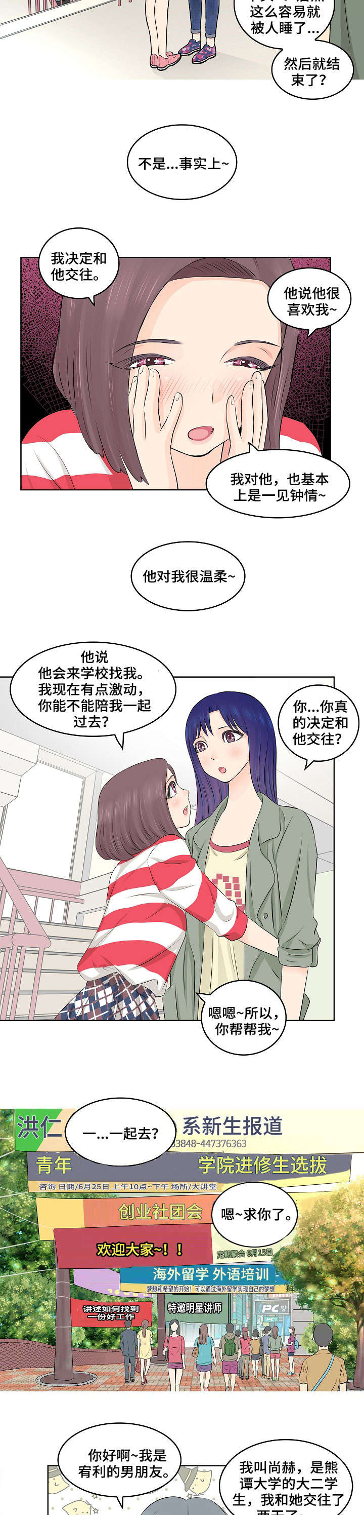无良侵占漫画,第2章：闺蜜3图