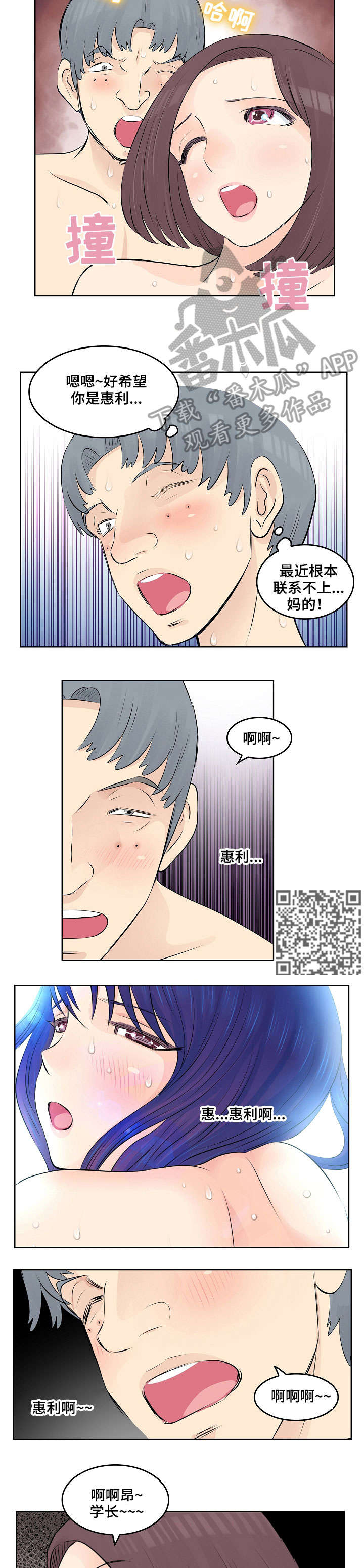 无良侵占漫画,第14章：落水4图