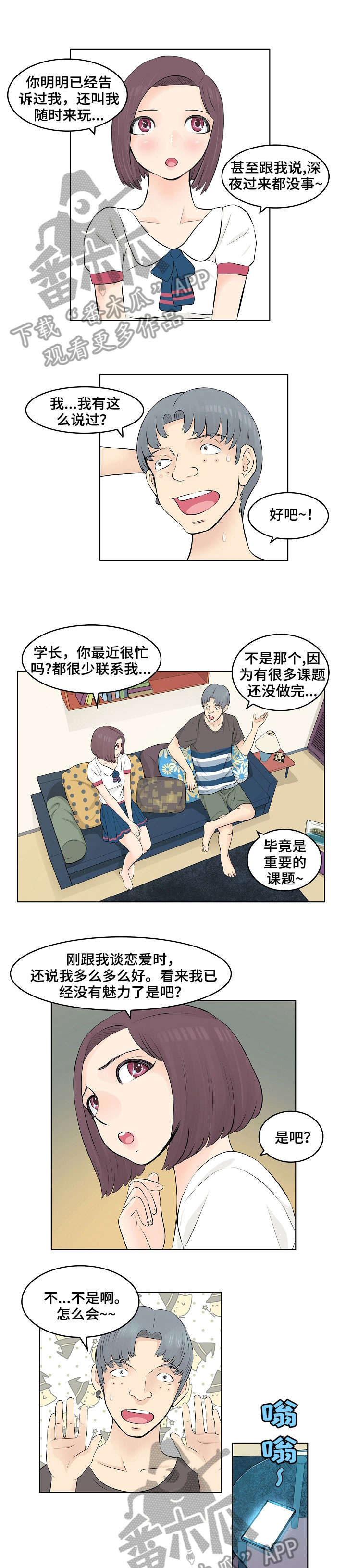 无良侵占漫画,第4章：随你便3图