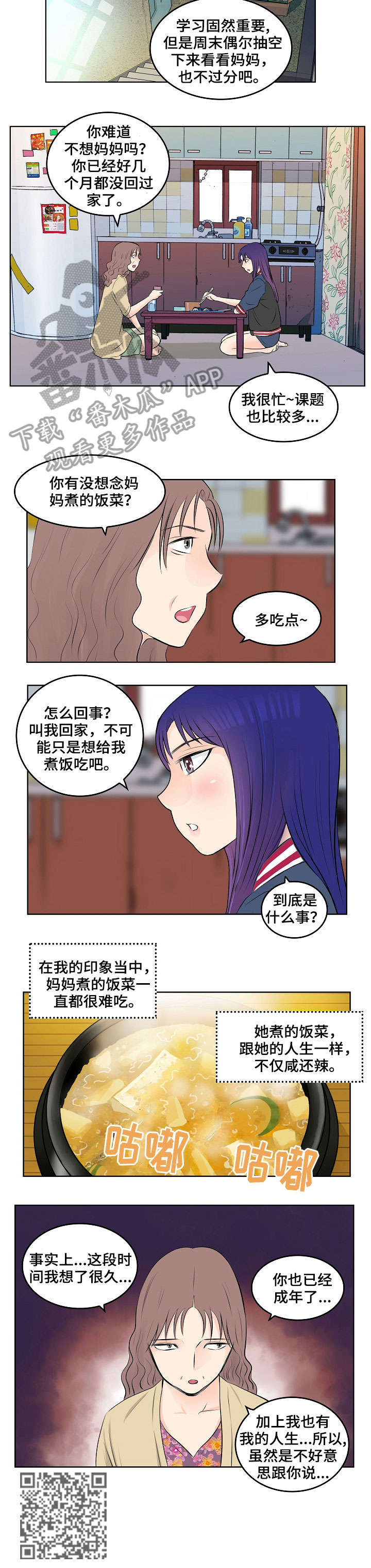 无良侵占漫画,第10章：妈妈3图