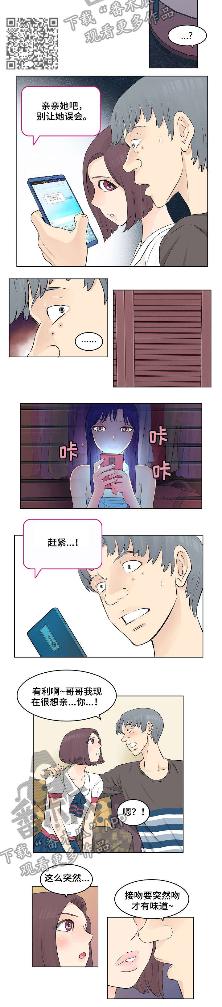 无良侵占漫画,第4章：随你便4图