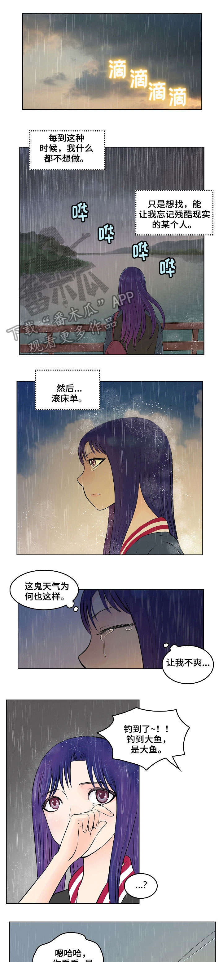 无良侵占漫画,第14章：落水1图