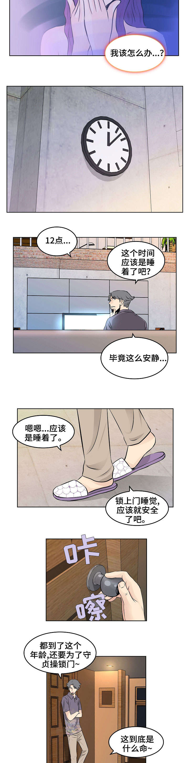 无良侵占漫画,第18章：暗示5图