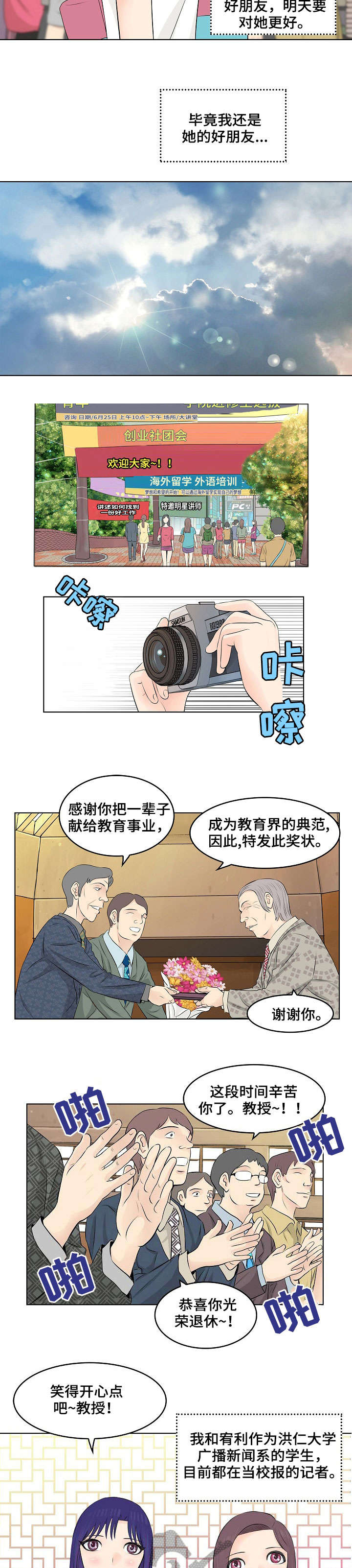 无良侵占漫画,第6章：退休4图