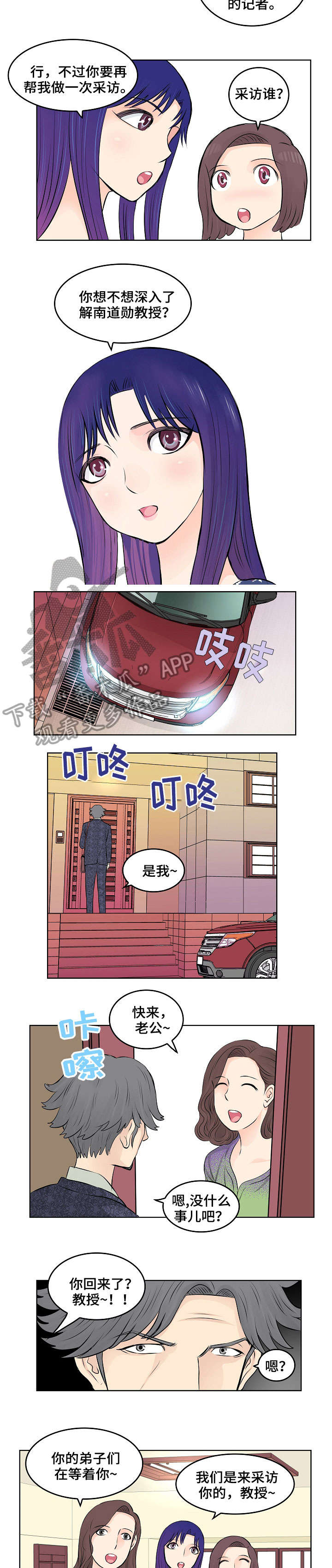 无良侵占漫画,第9章：采访5图