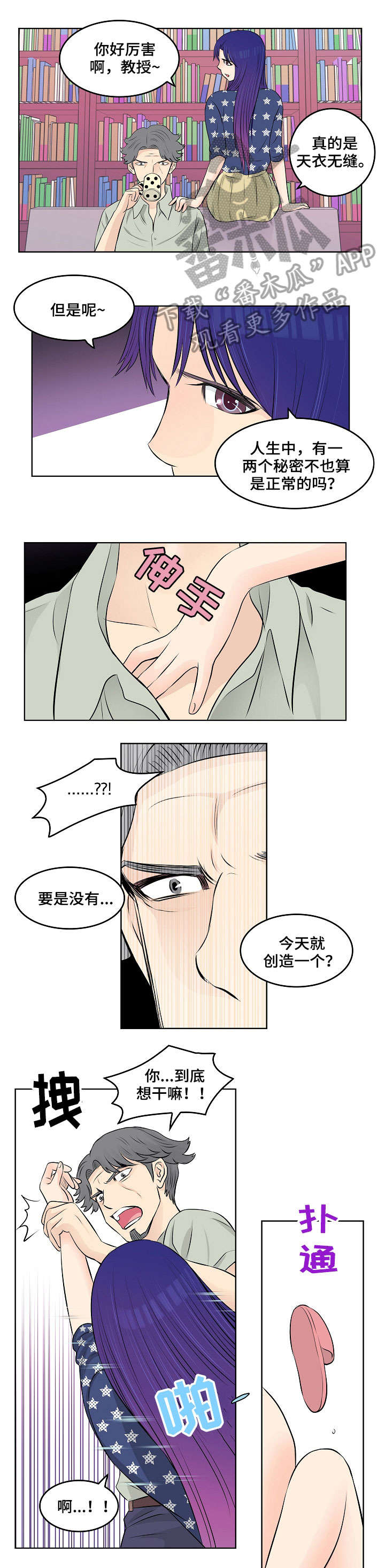 无良侵占漫画,第10章：妈妈2图