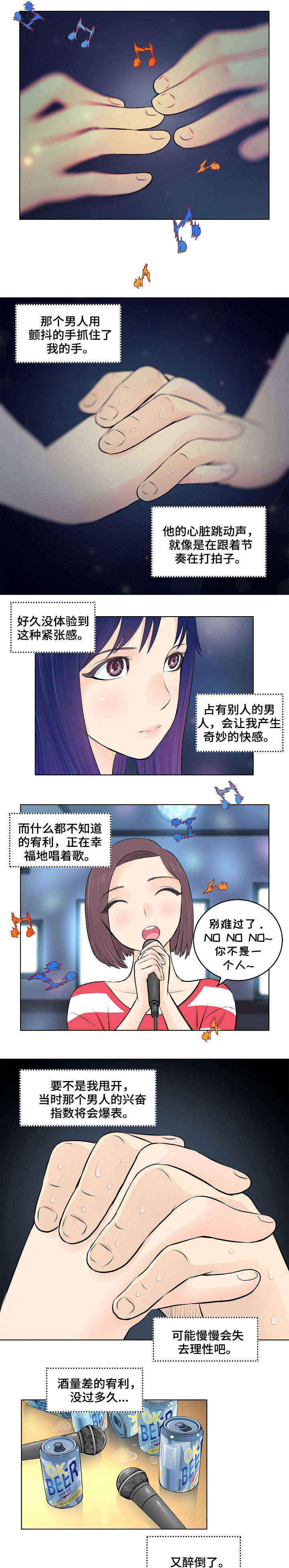 无良侵占漫画,第3章：童年5图