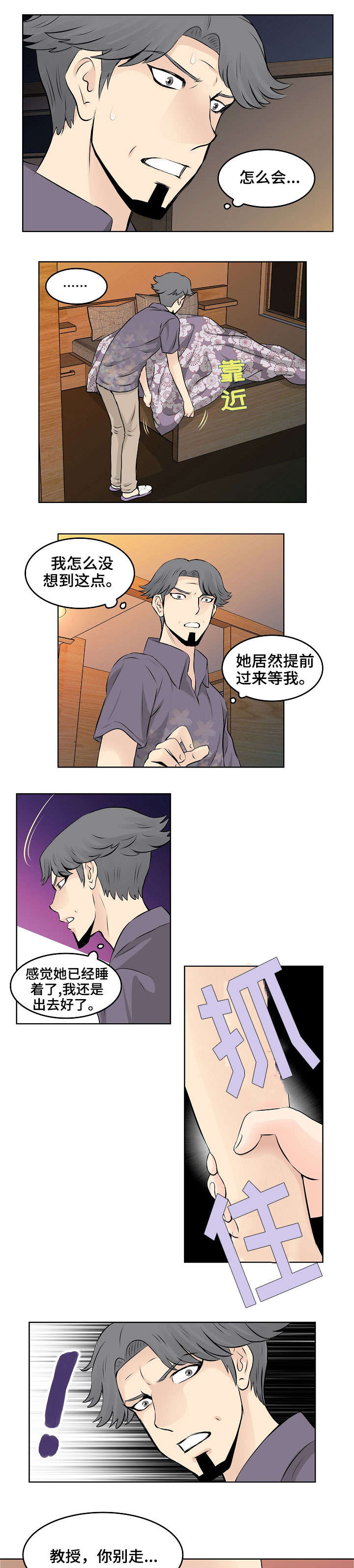 无良侵占漫画,第19章：回忆1图