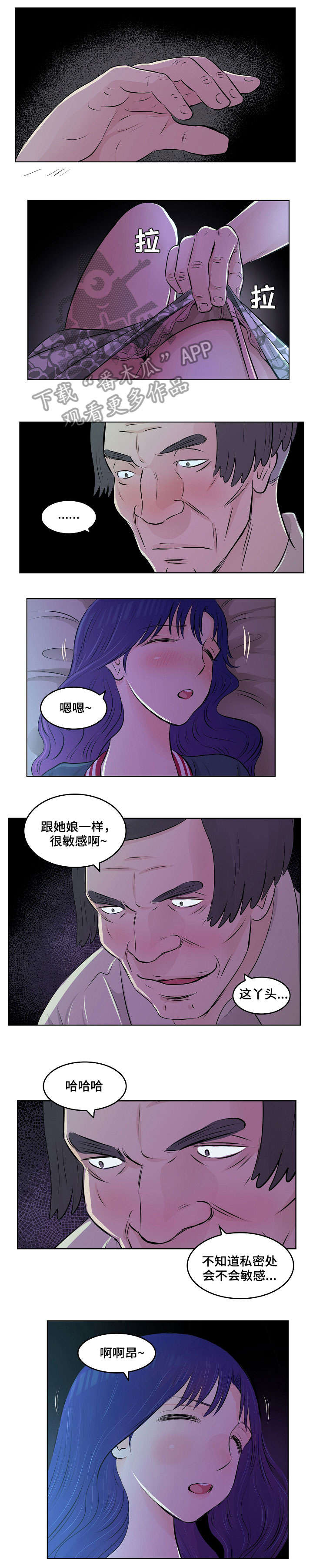 无良侵占漫画,第12章：勾引1图